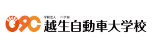 越生自動車大学校